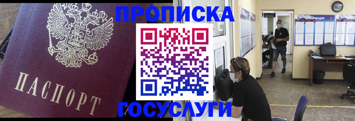 прописка законно в Адыгее